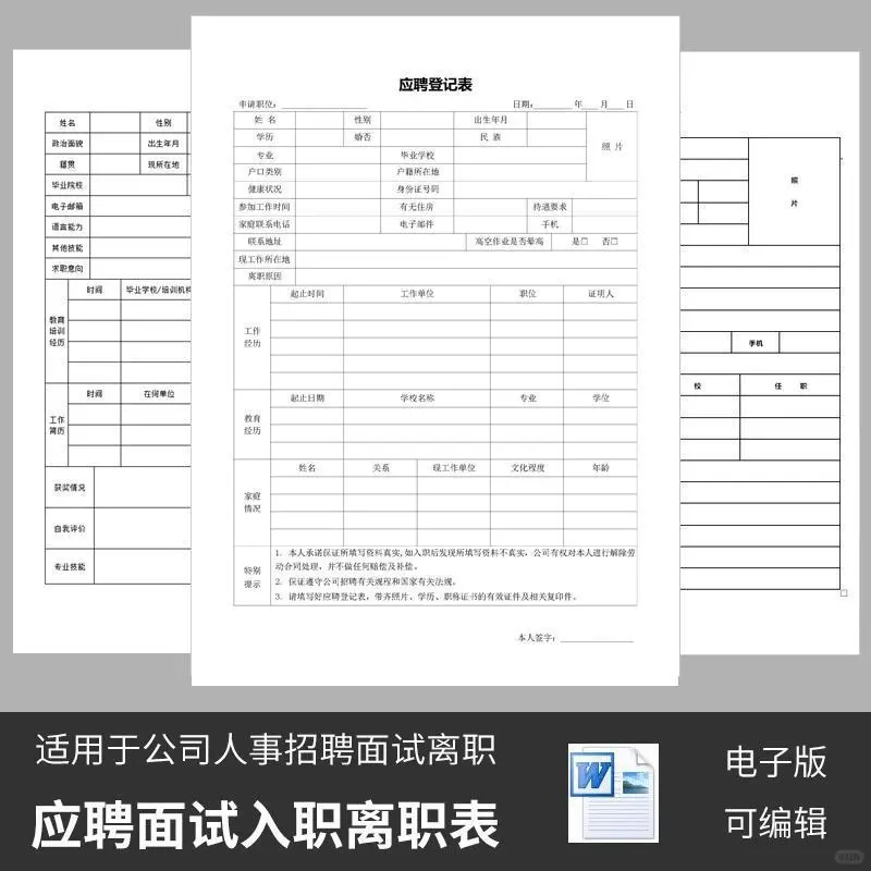 应聘必备！超实用简历登记表模板分享?