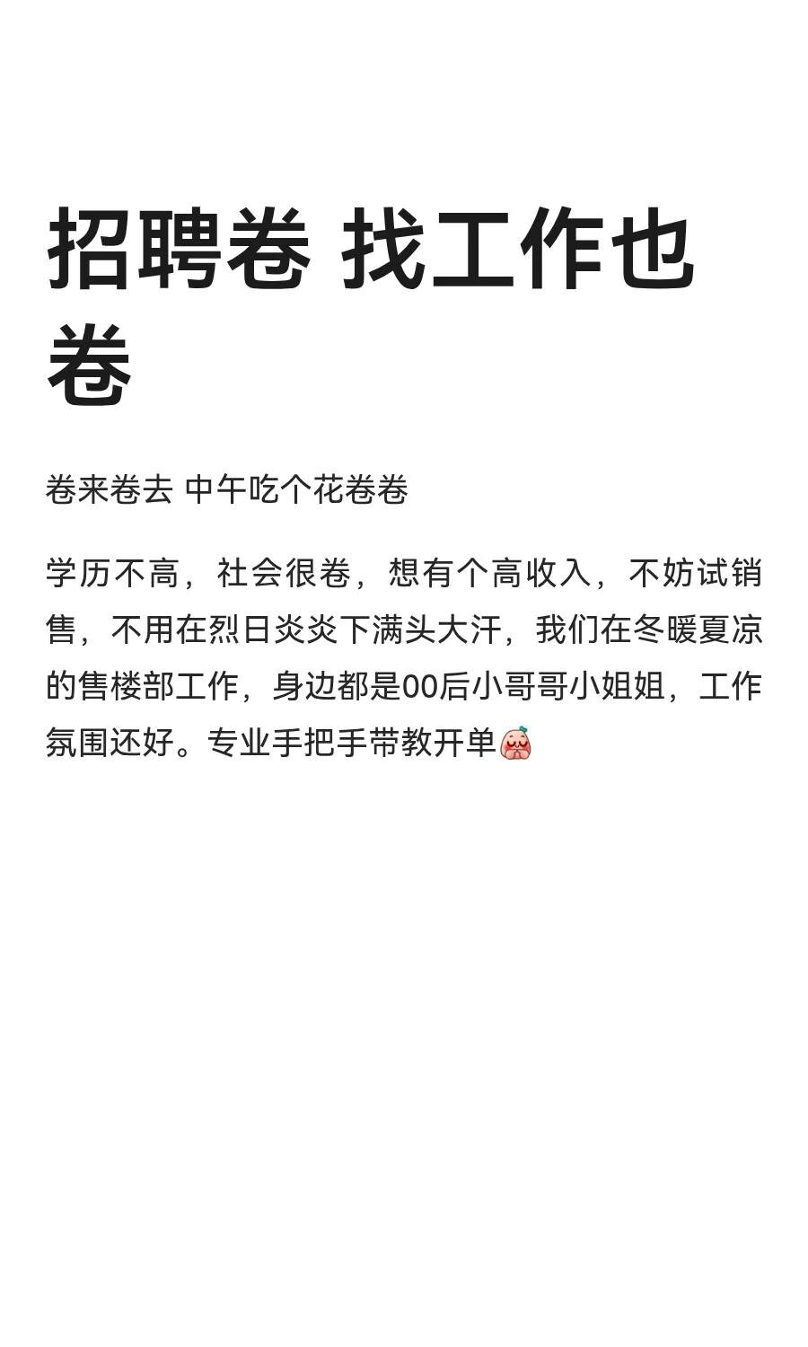招聘卷 找工作也卷