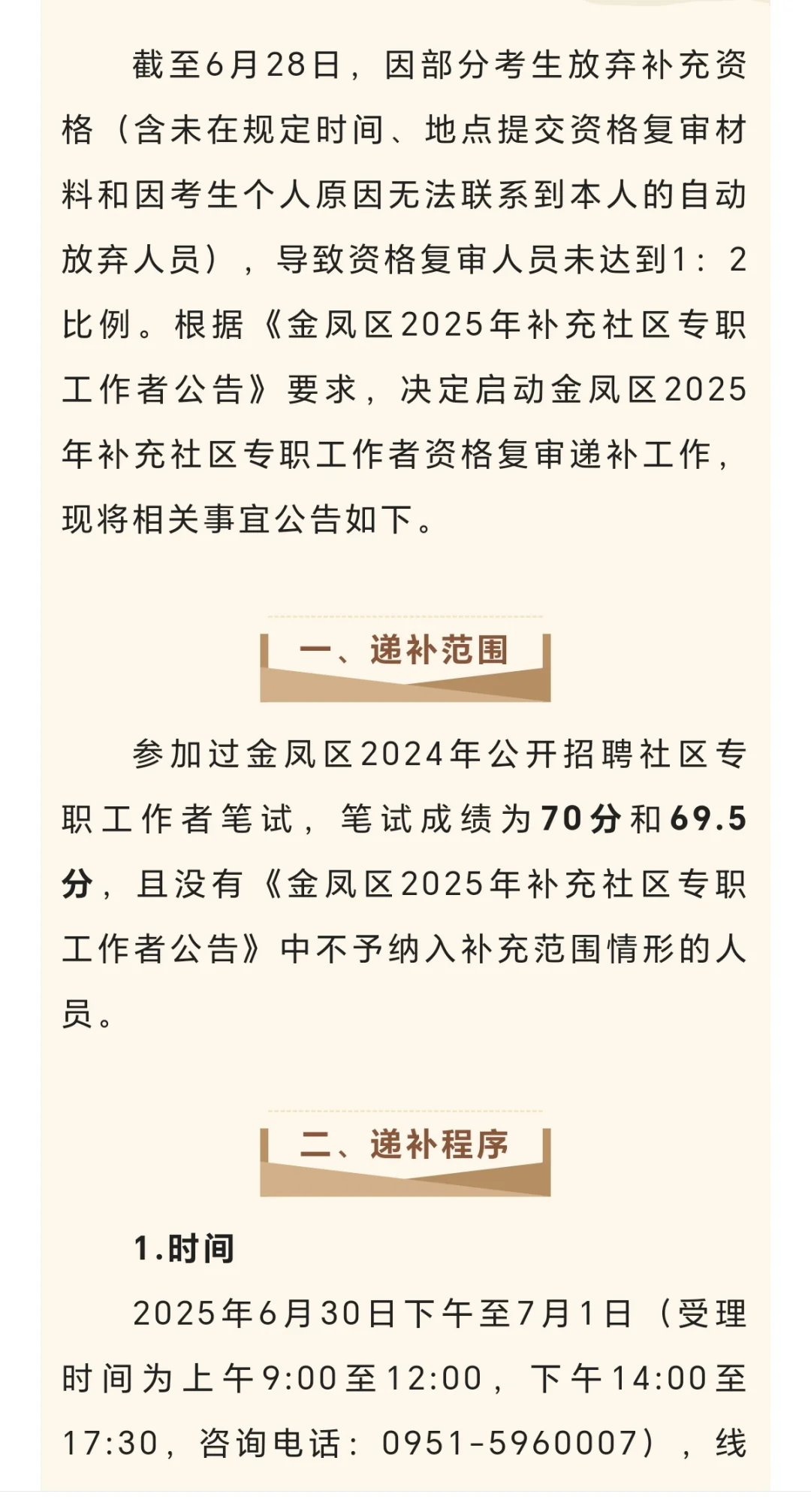 金凤区社区工作者补录！！！