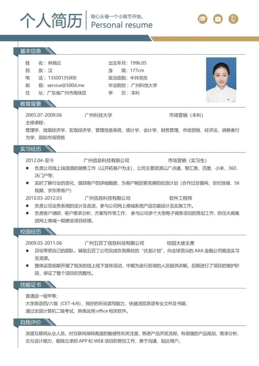 ?简历模板大合集，求职必看✨