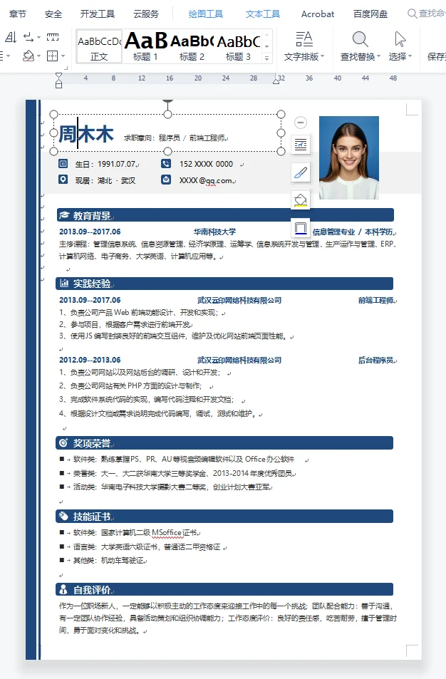 ?大厂HR青睐的程序员通用简历这样写