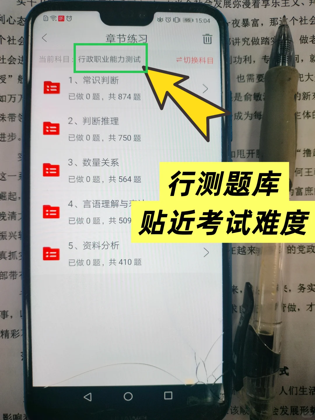 内蒙古赤峰敖汉旗社区工作者死磕这个题库