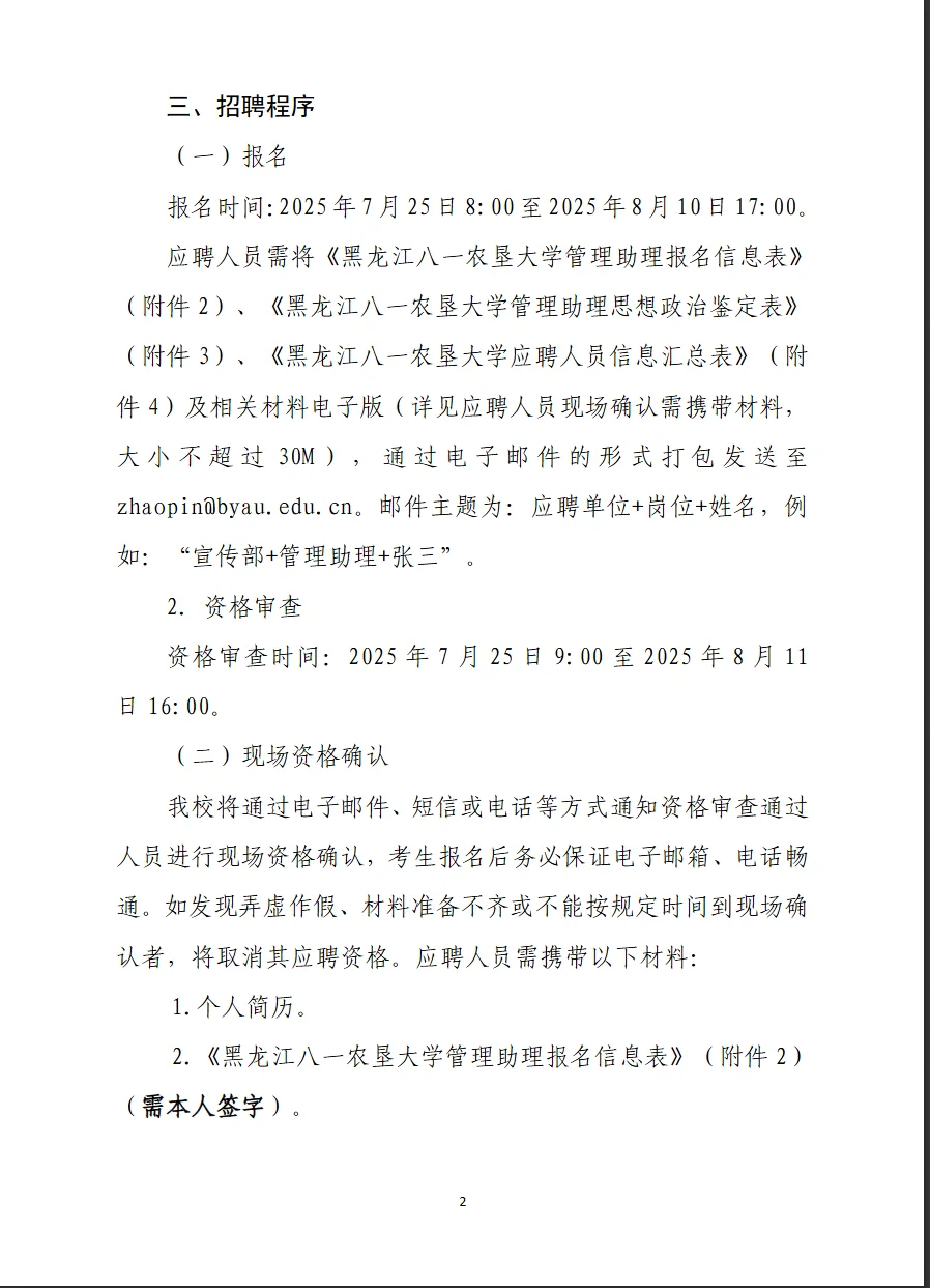 2025黑龙江八一农垦大学招聘42人