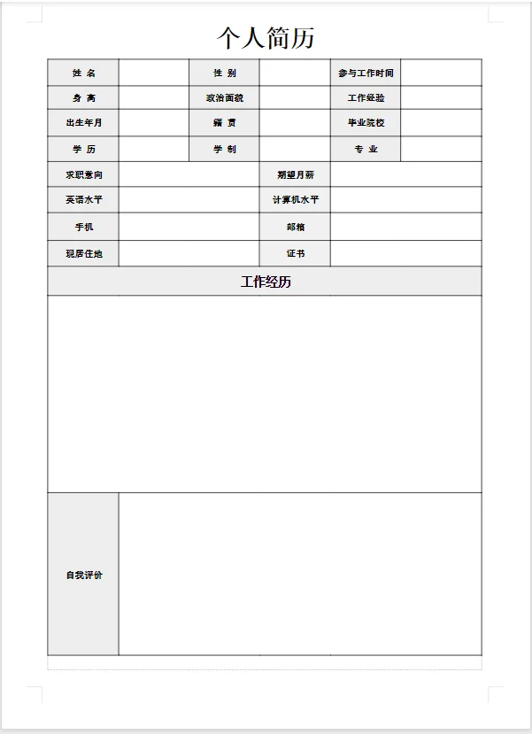 超实用个人简历分享〰️(打工人必备）