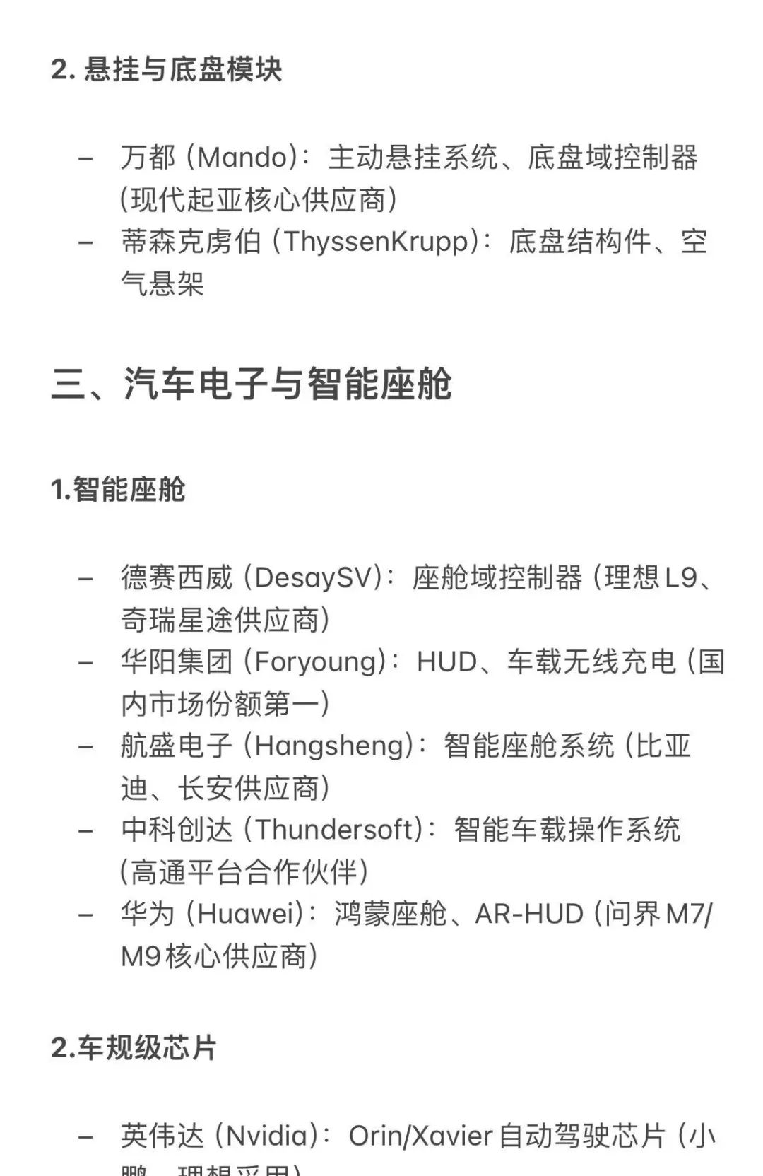 26届校招，车企求职不要只盯着主机厂！