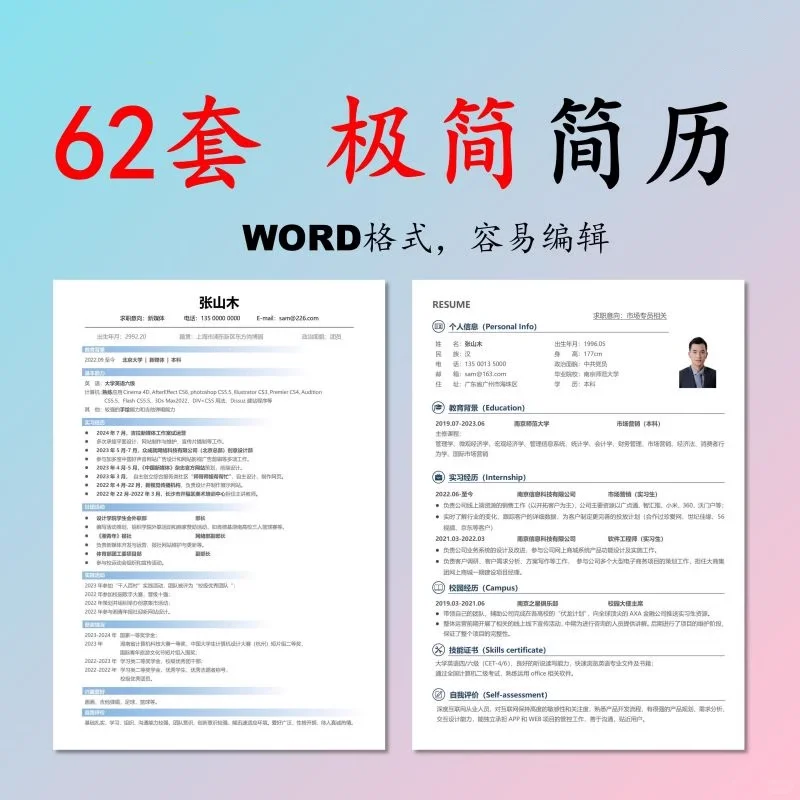 极简简历模板模版高级个人求职word