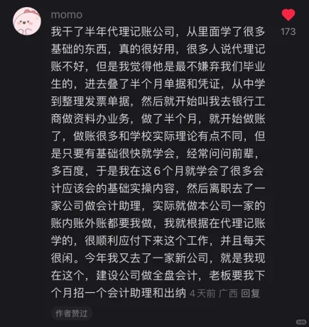 会计生其实不用担心找不到工作(邪修版)