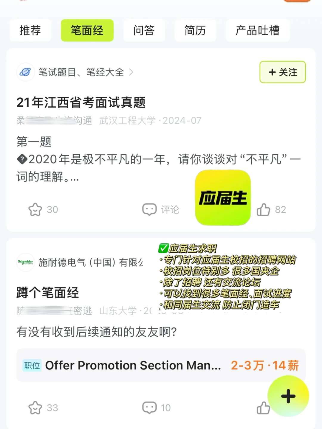 应届生不报班 纯靠自己校招进国企的方法
