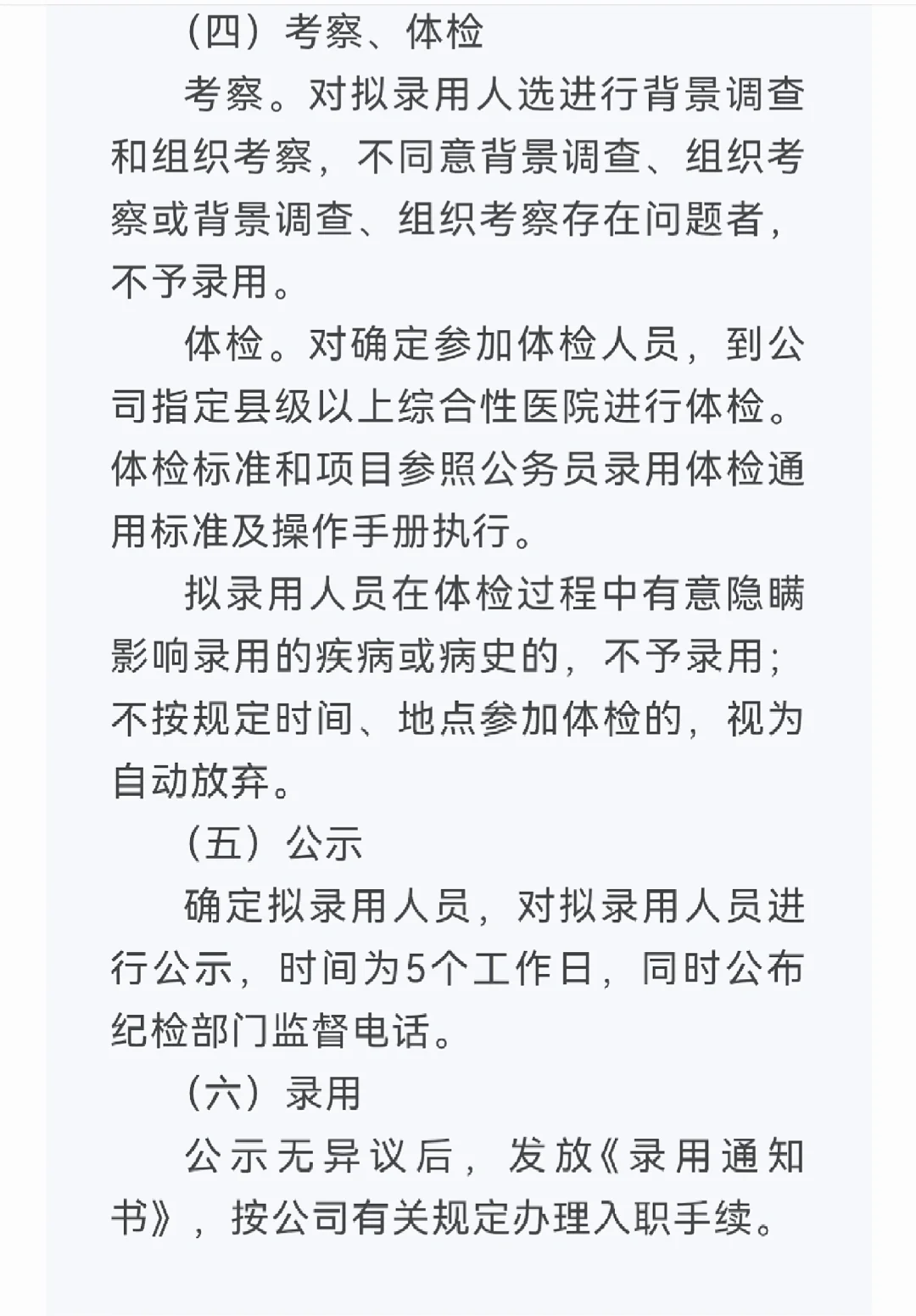 这家驻济省属国有企业公开招聘了??