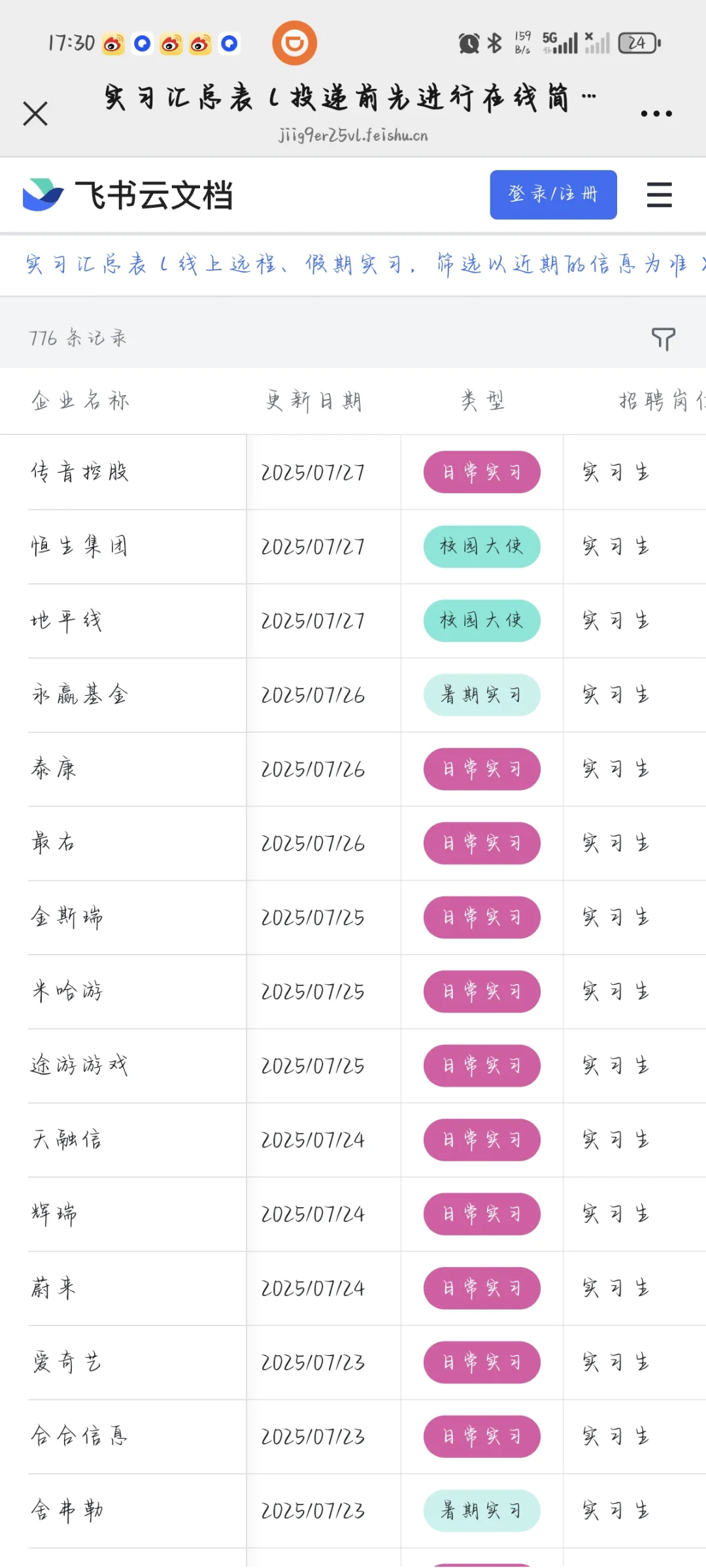 又招生啦！！！不要放过这些企业！