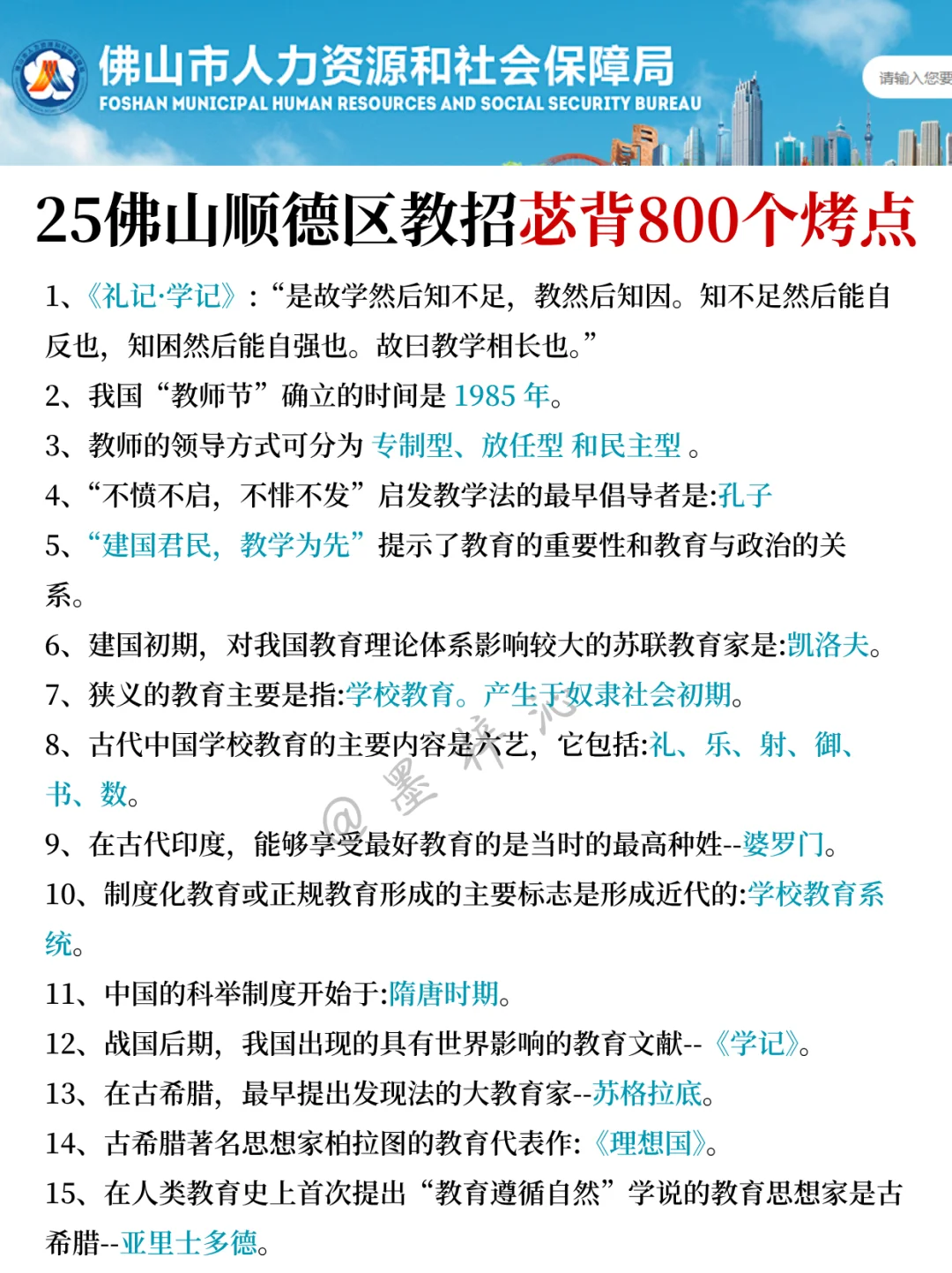 25佛山顺德教招会惩罚每个不看公告的懒人！