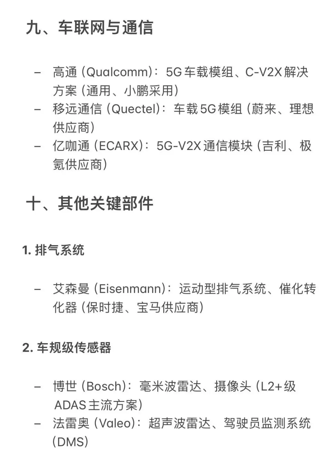 26届校招，车企求职不要只盯着主机厂！