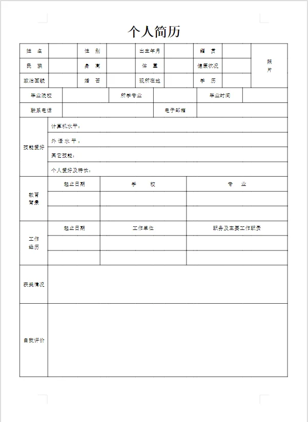 超实用个人简历分享〰️(打工人必备）