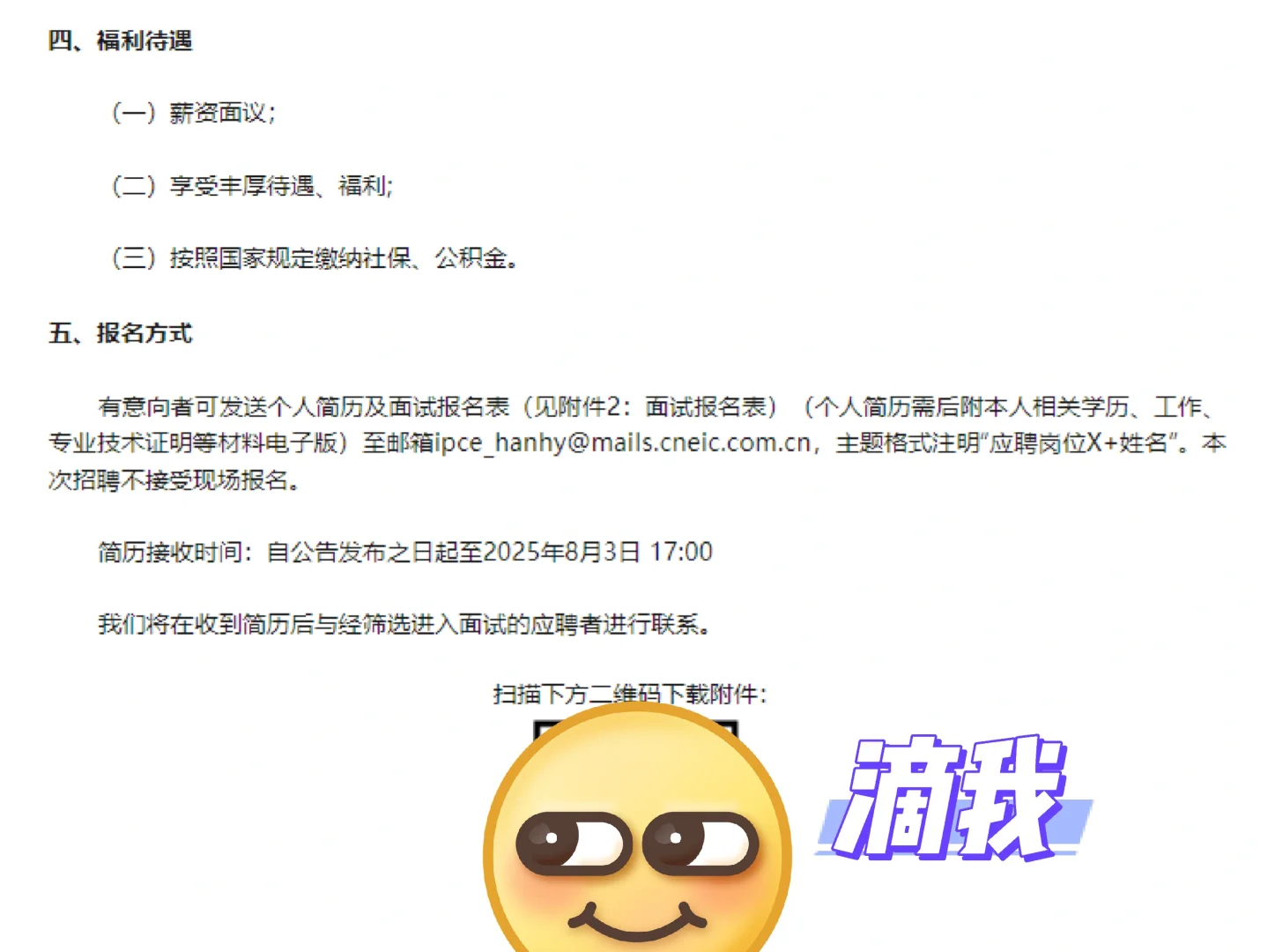 国企招聘7人 中核（天津）科技发展有限公司