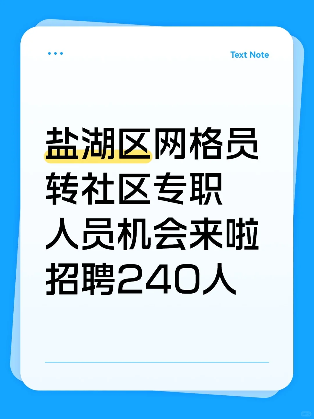 网格员转社区专职人员