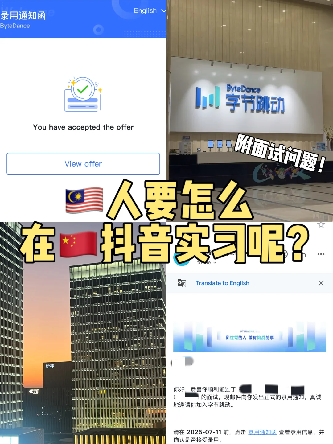 ??人要怎么在??抖音实习呢？