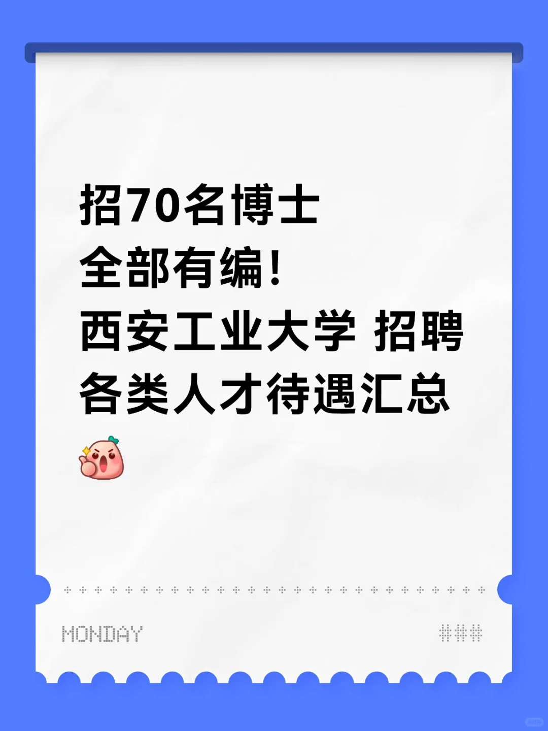 陕西|招70名博士,全部有编!
