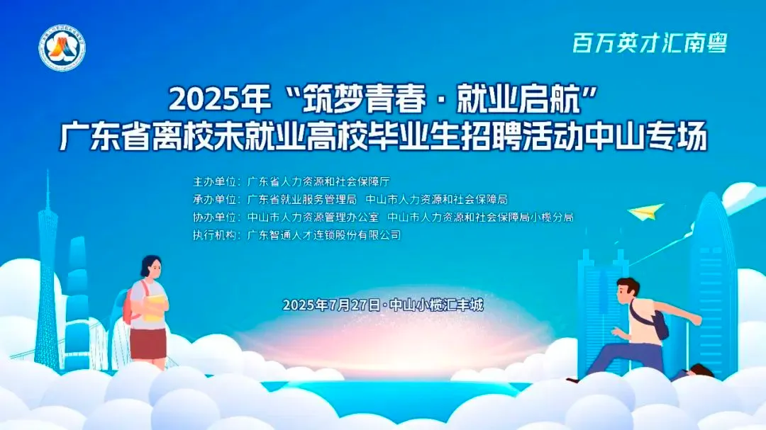 7月25日、27日中山有2场招聘会~