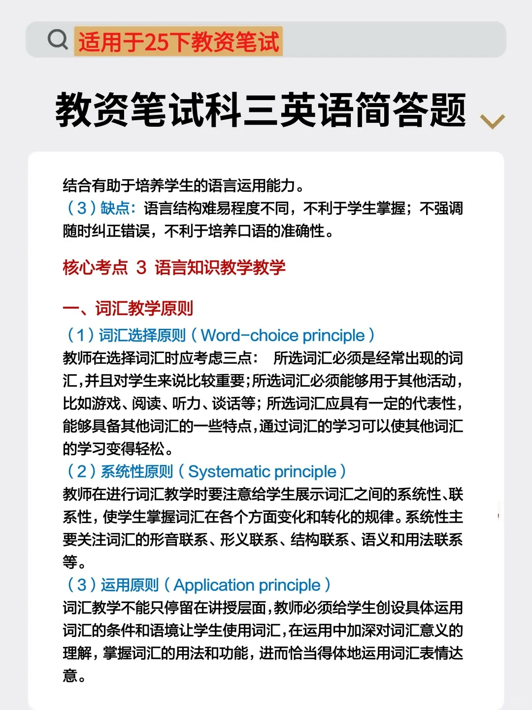 其实吧，教资笔试英语科三简答题无菲这49个