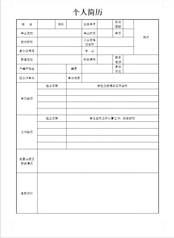 超实用个人简历分享〰️(打工人必备）