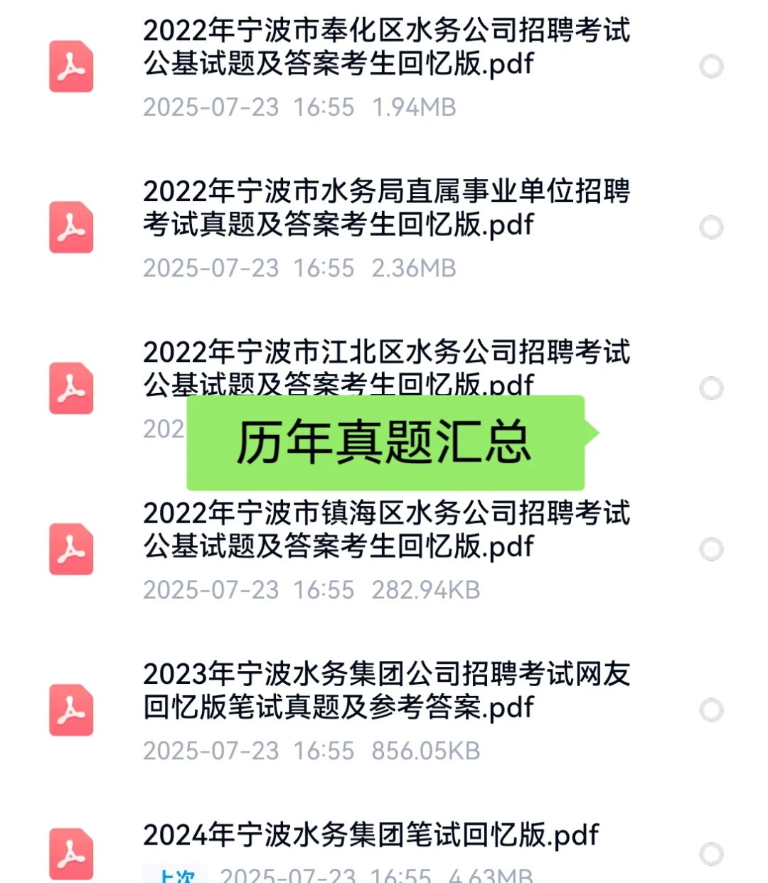 2025宁波水务环境集团招聘考试资料