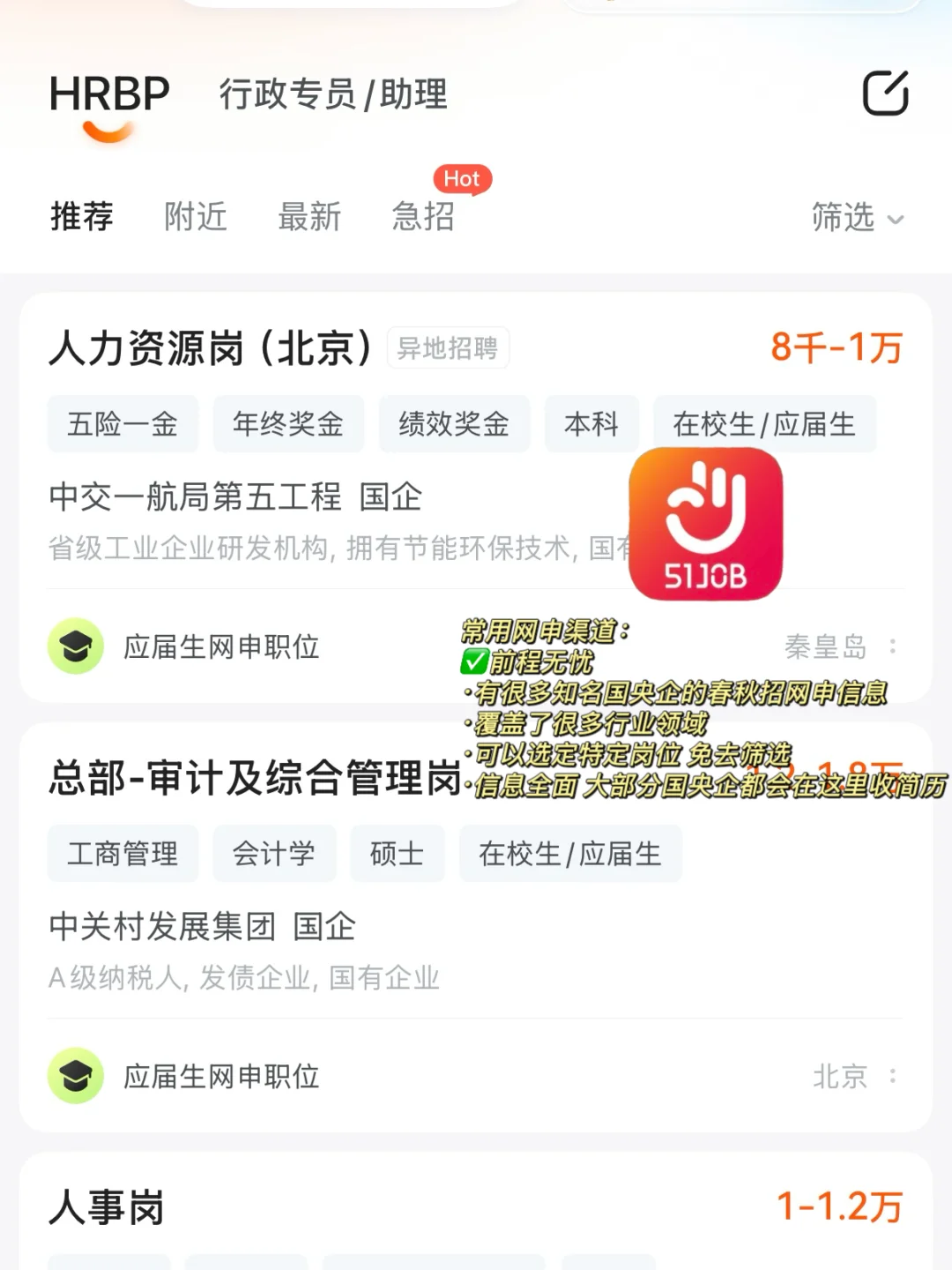 应届生不报班 纯靠自己校招进国企的方法