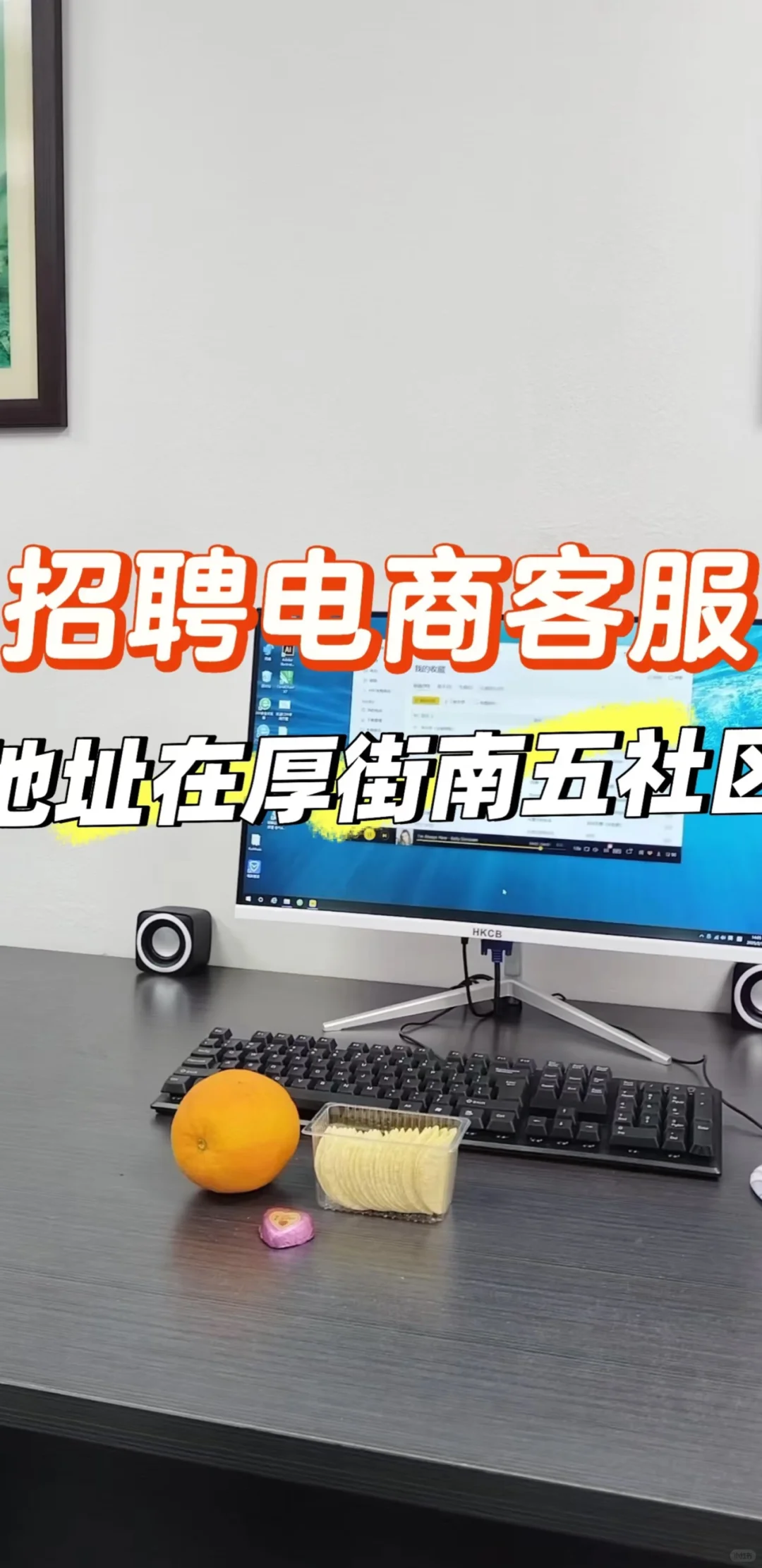 厚街展览中心附近招聘电商客服!