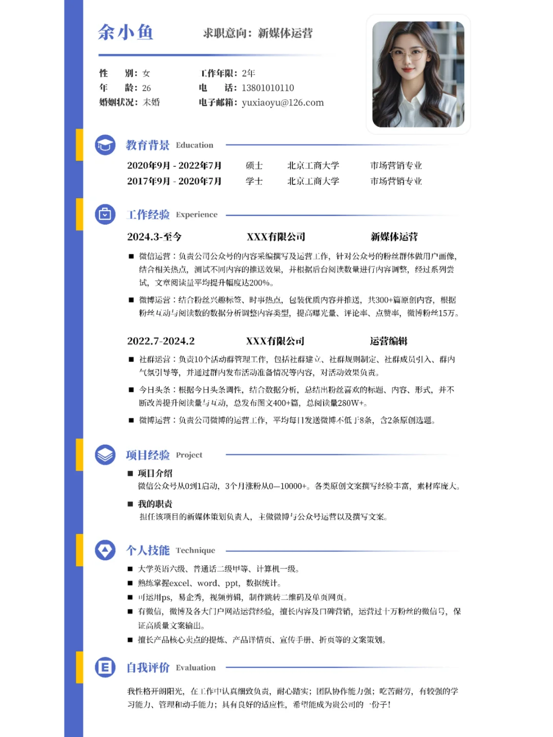突出你的核心竞争力！专业简历模板12套！