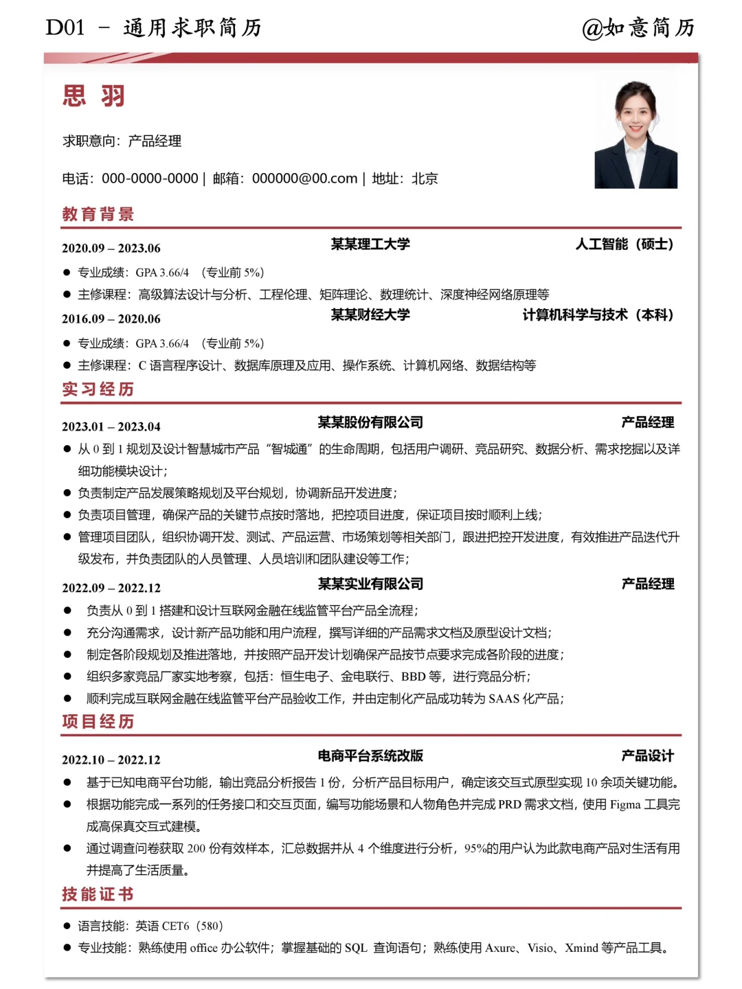 别再乱投简历了!这款简历模板助你秒拿offer