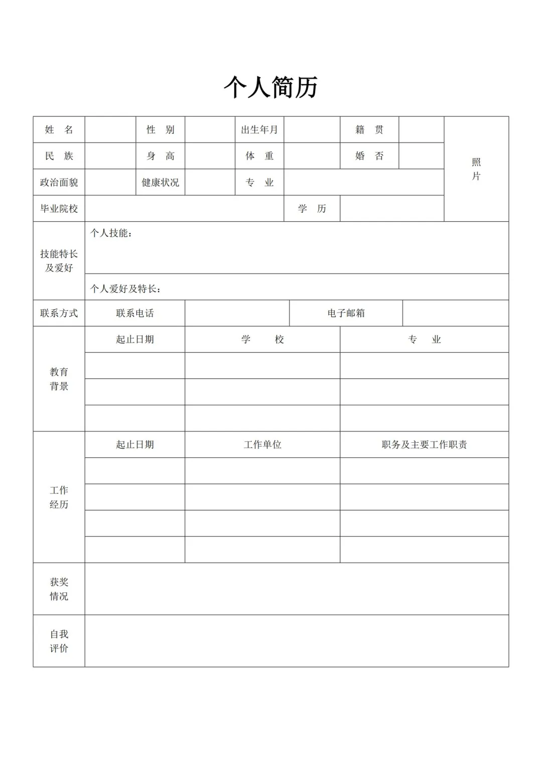 炸裂！可编辑简历模板?，求职成功率飙升