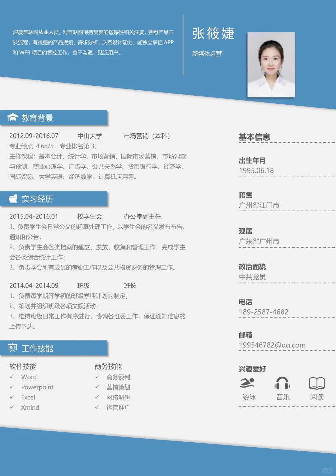 ?简历模板大合集，求职必看✨