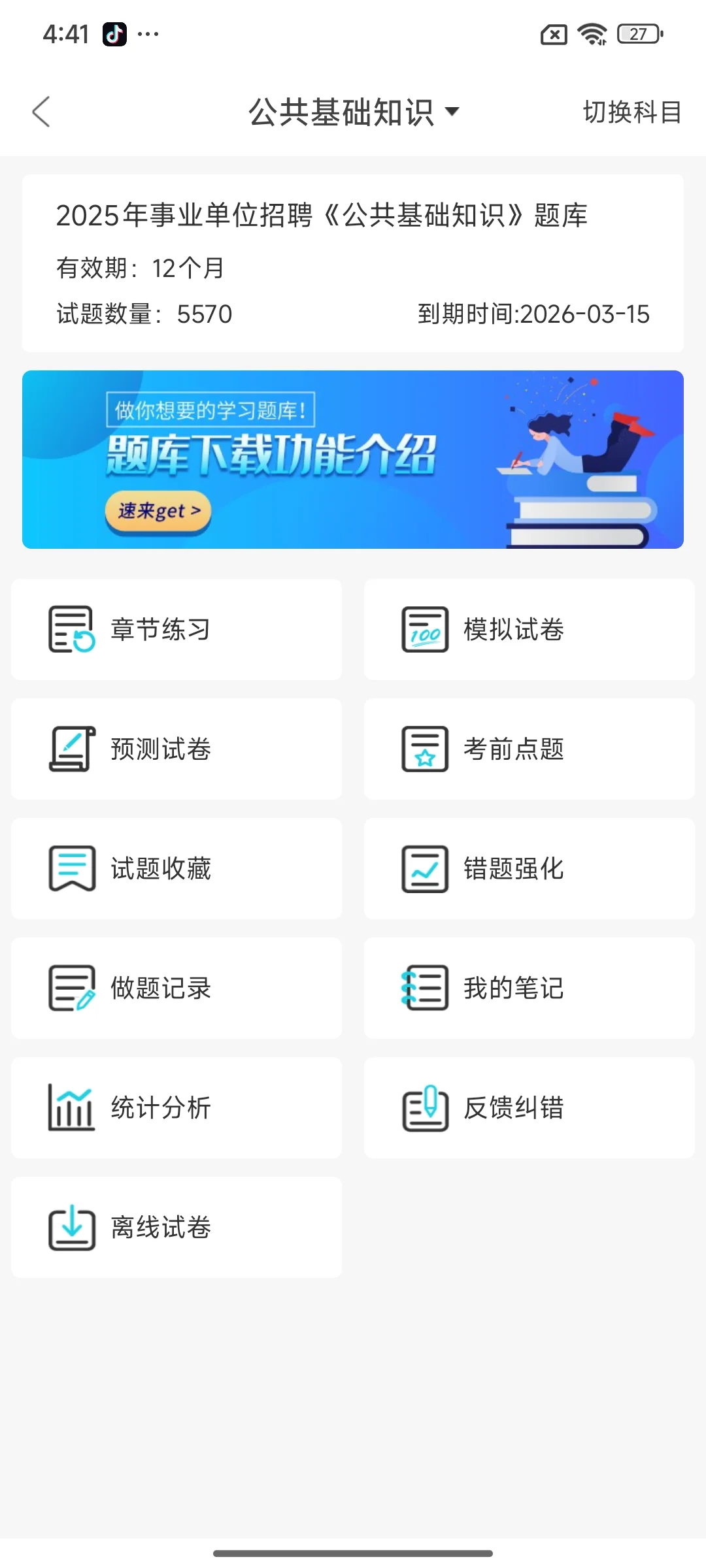 提醒一下参加毕节金沙县事业单位招聘的人