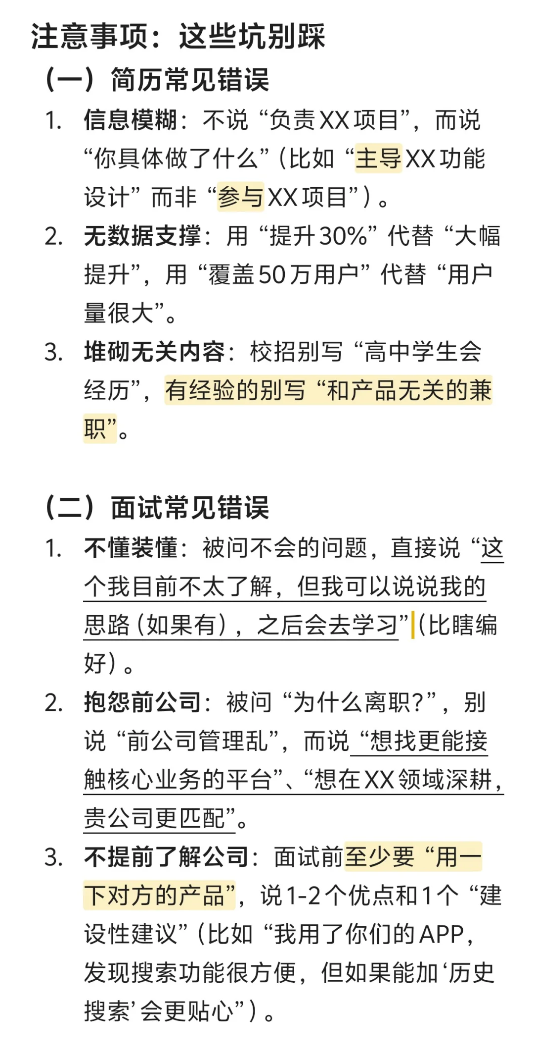 2000字总结产品经理求职全过程