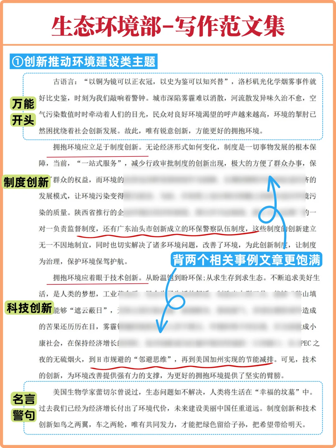 张雪峰没骗人，2025生态环境局就这20几页纸