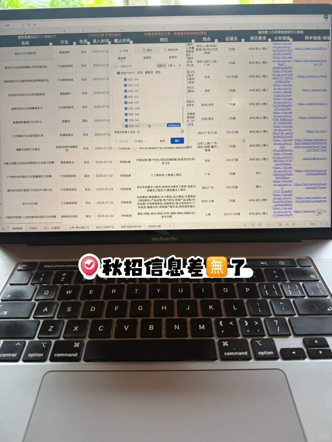 7.22今天秋招投什么?(跟我投完)