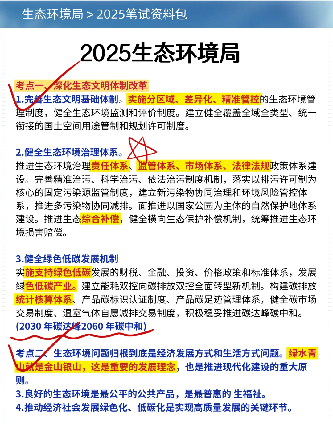 张雪峰没骗人，2025生态环境局就这20几页纸