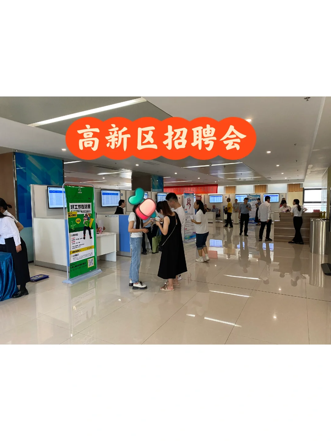 高新区招聘会来的人不多