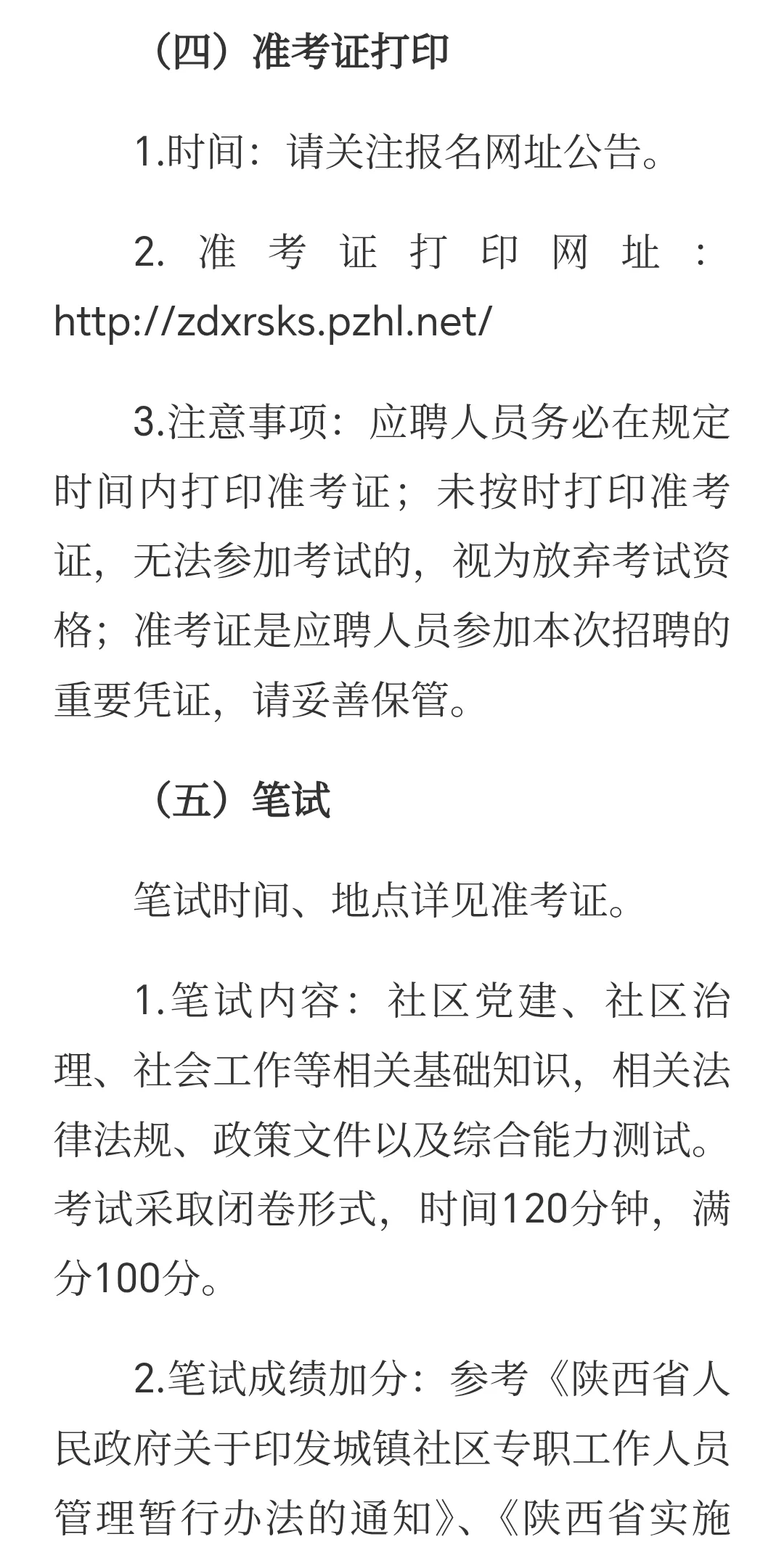 不限专业!学历放宽到大专,延安社区招38人