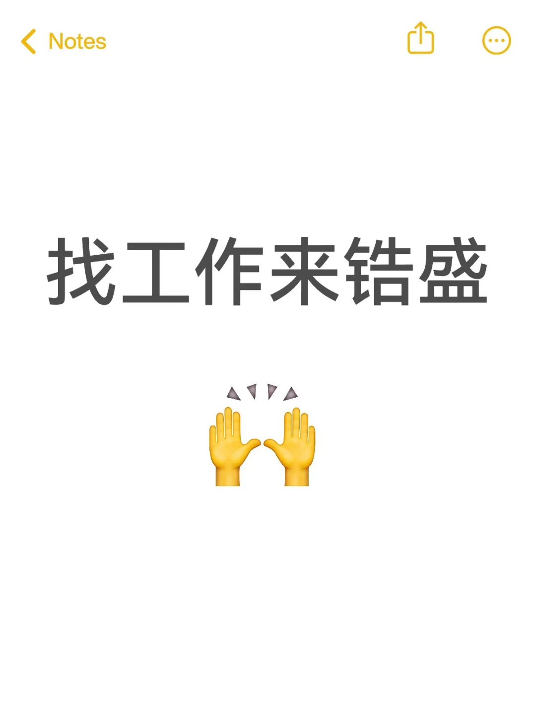 找工作来锆盛