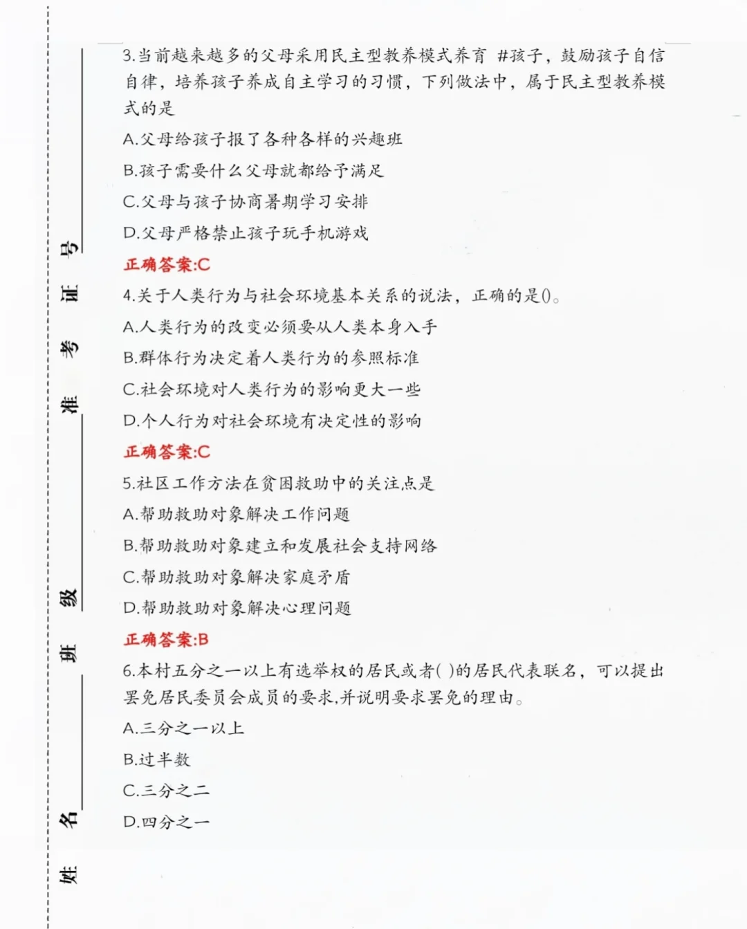 绝了，交城社工考这些