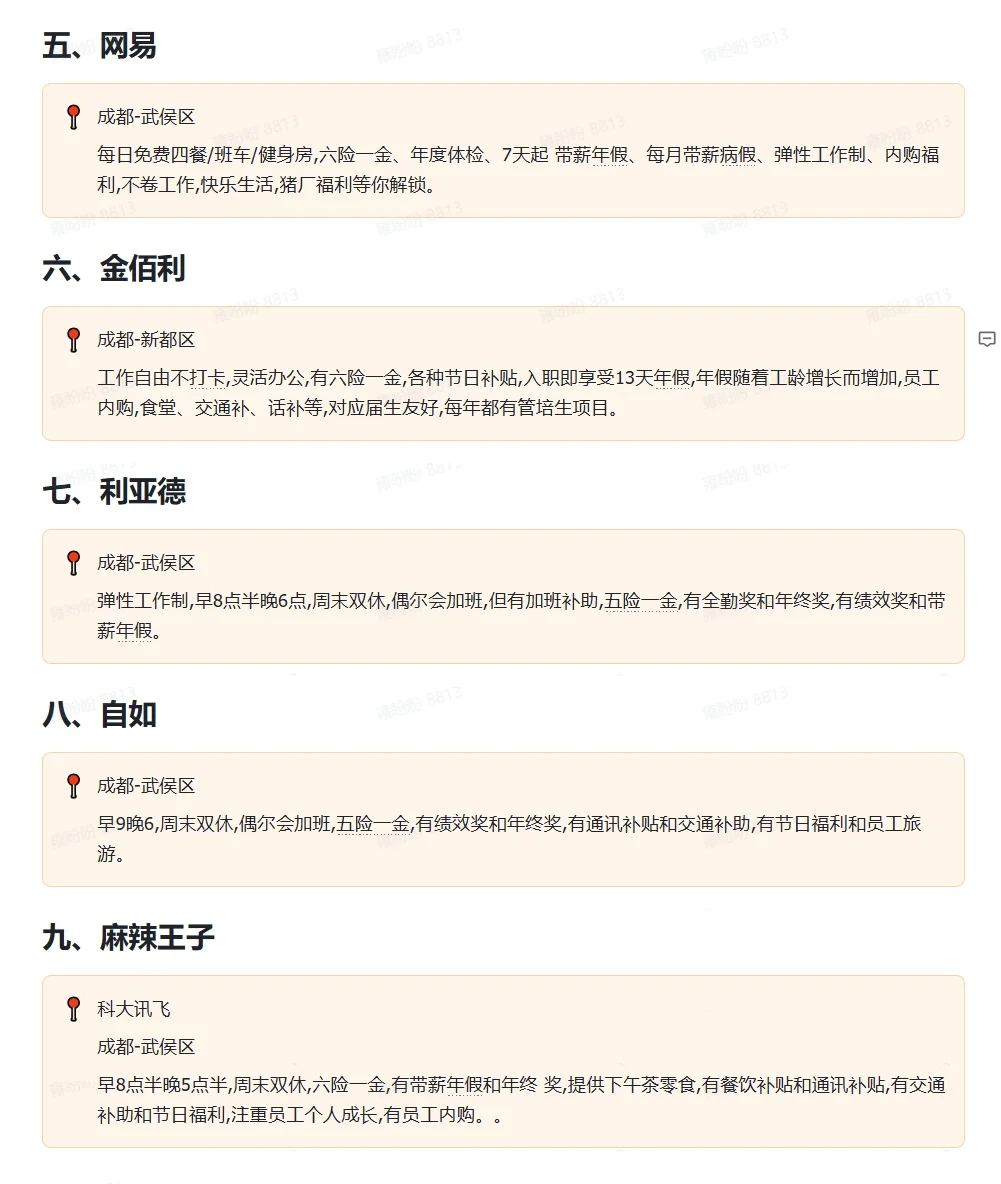 成都神仙公司✨福利好 应届大胆冲✅