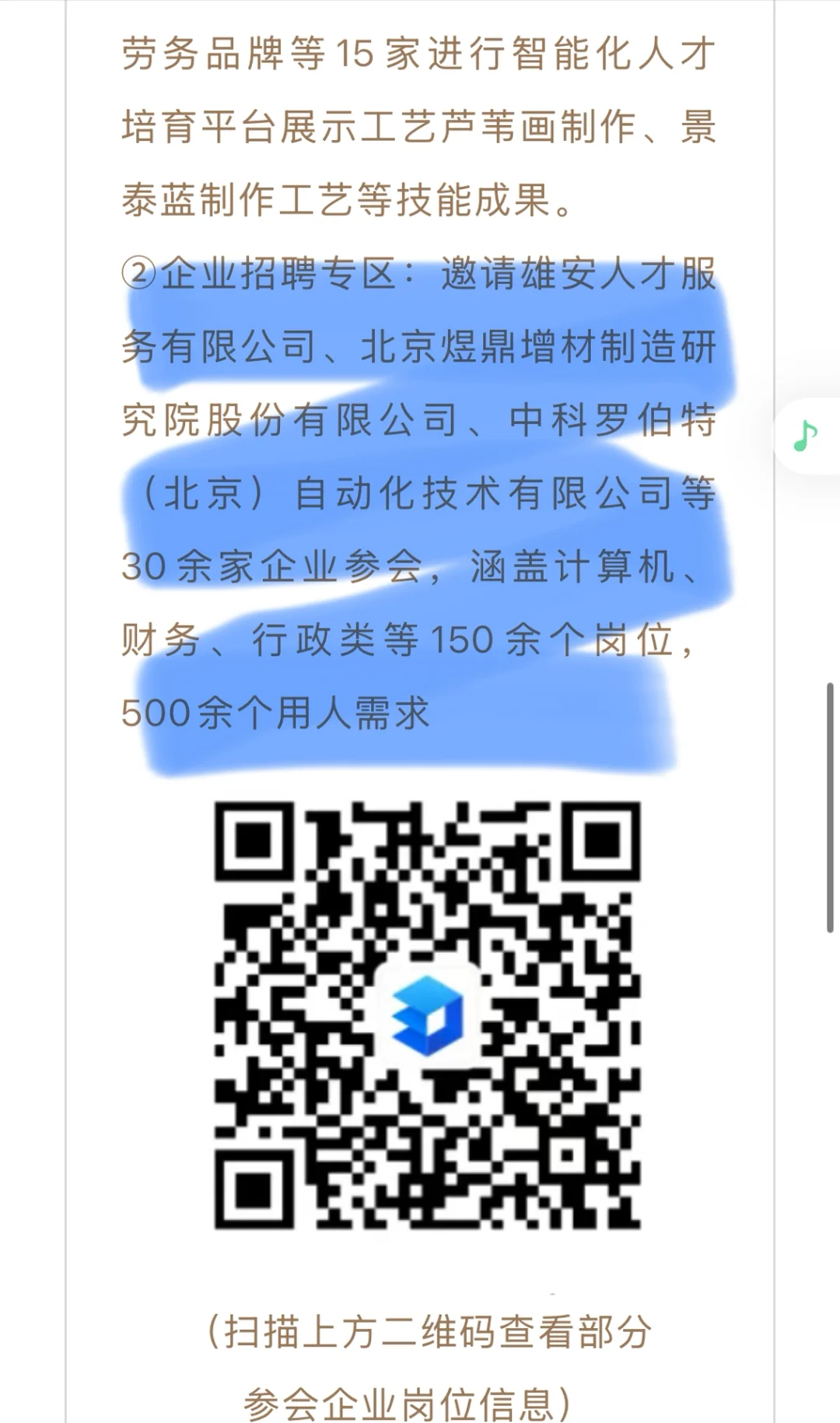 【雄安新区这场招聘会定在周五】岗位多多