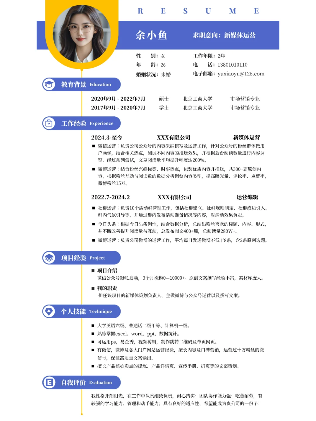 突出你的核心竞争力！专业简历模板12套！