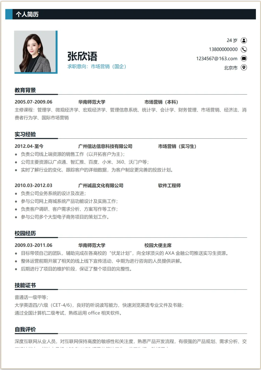 必看！HR私藏的简历模板大公开