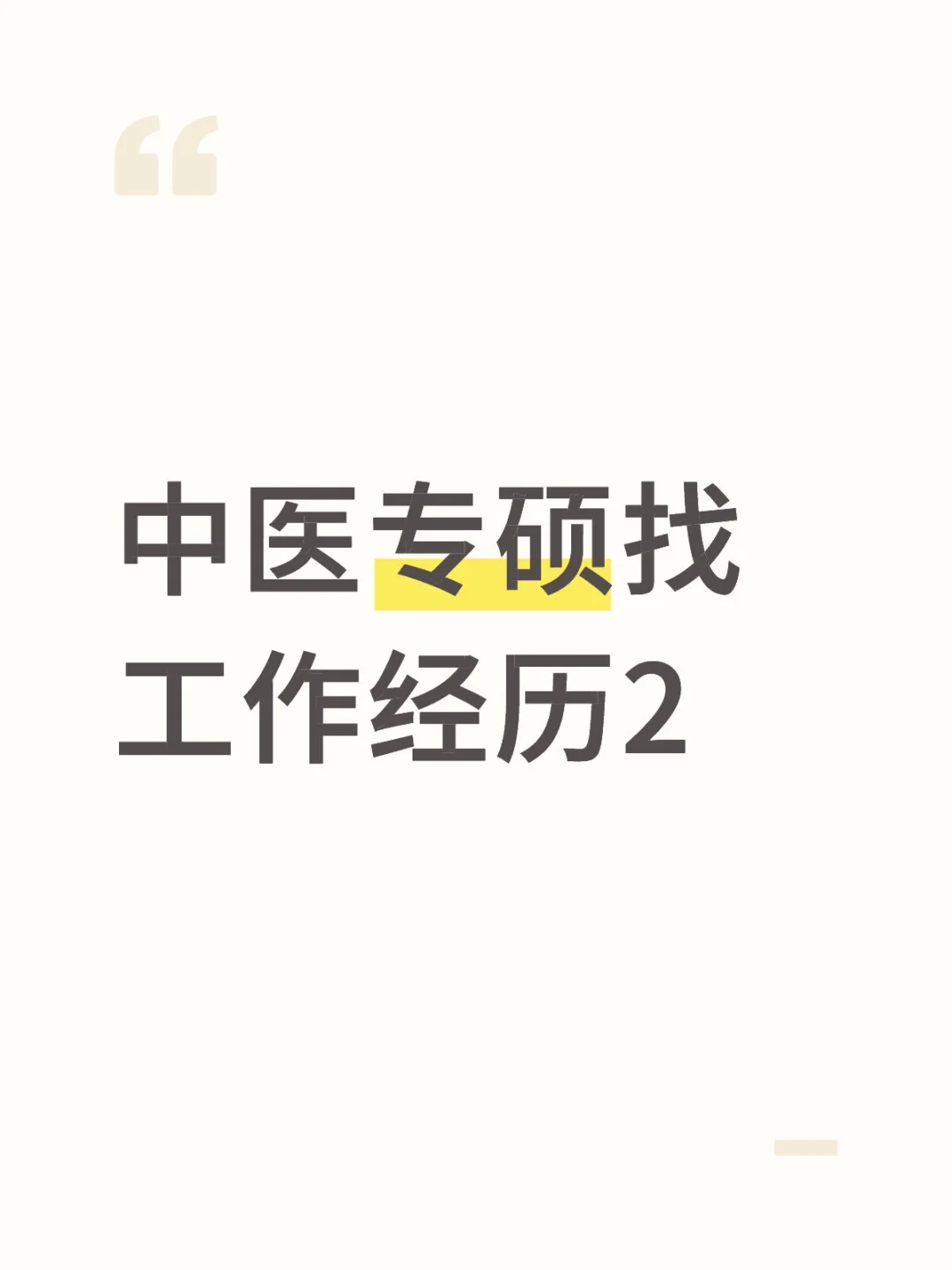 卫生人才招聘会