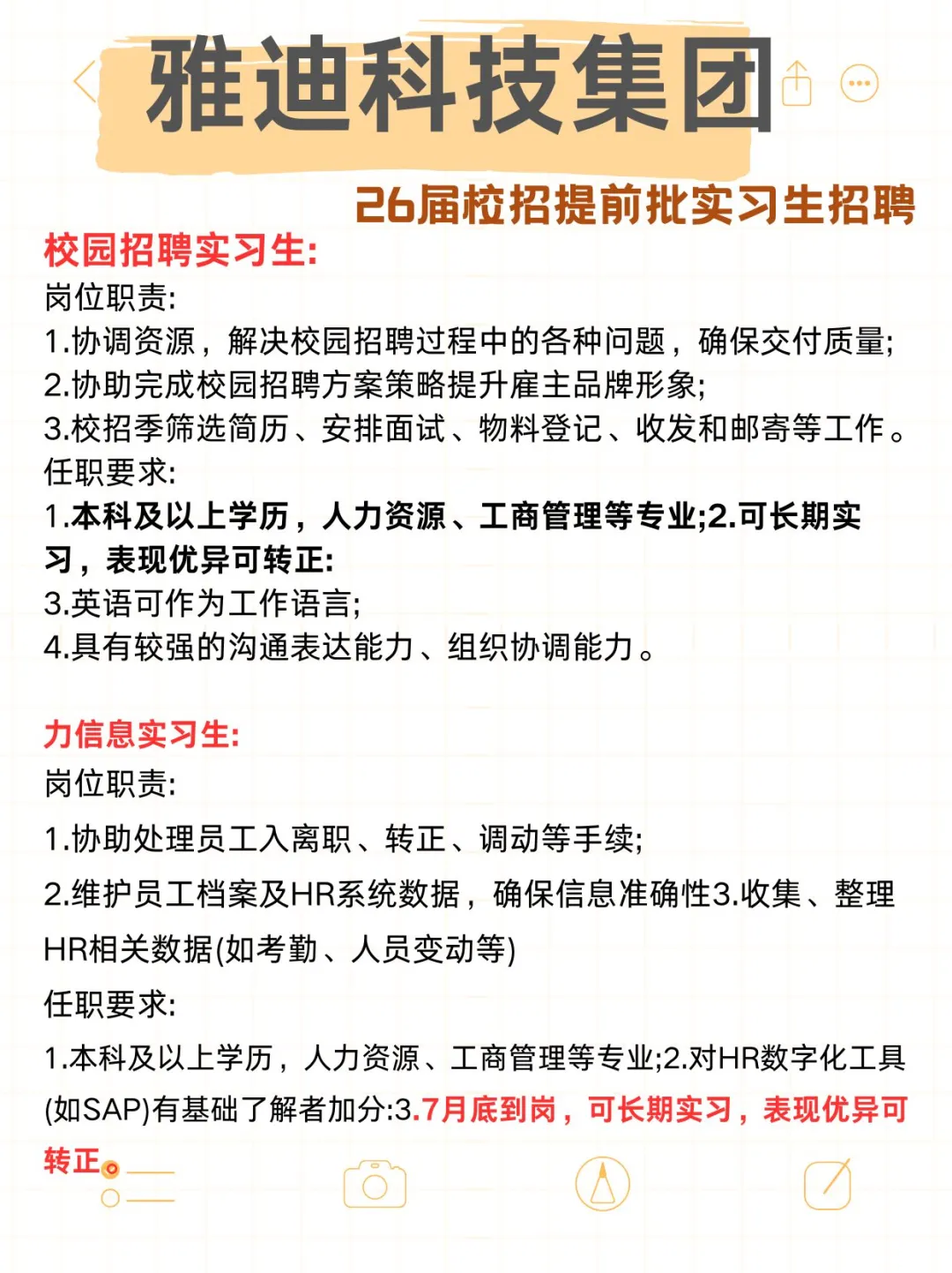 雅迪科技集团26届检招提前批实习生招聘