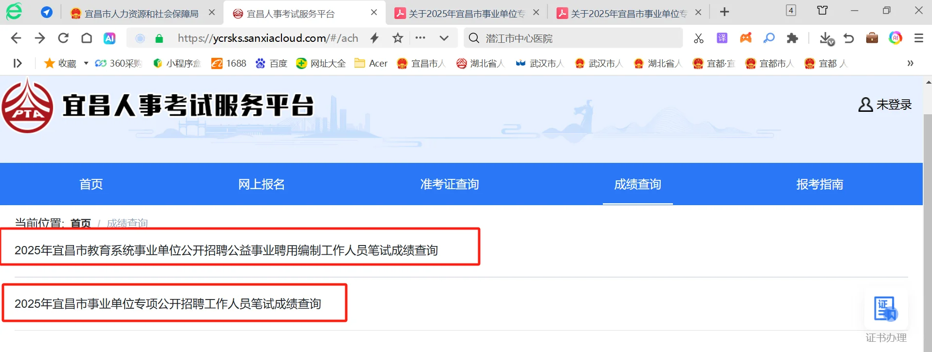 25年宜昌市教育系统招聘公益性笔试成绩查询