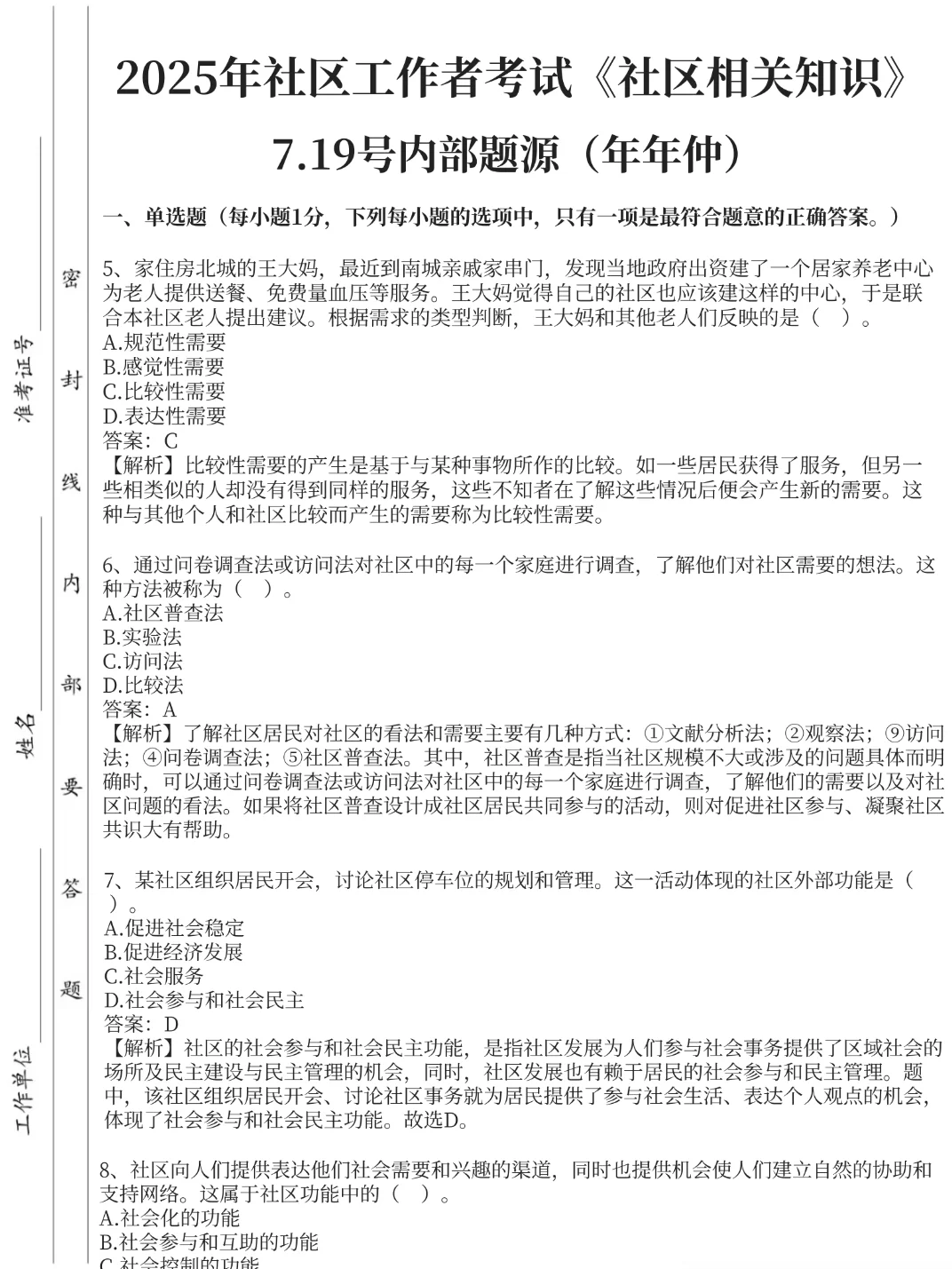 周六北京海淀区社工，姐瞬间不急了，2h背完稳