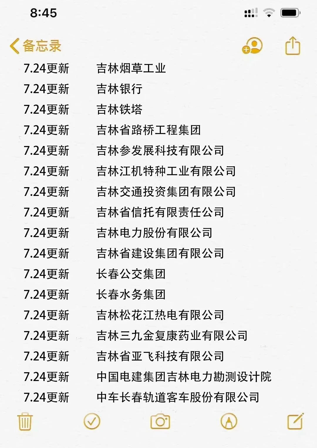 7月一定要投吉林的国企啊…