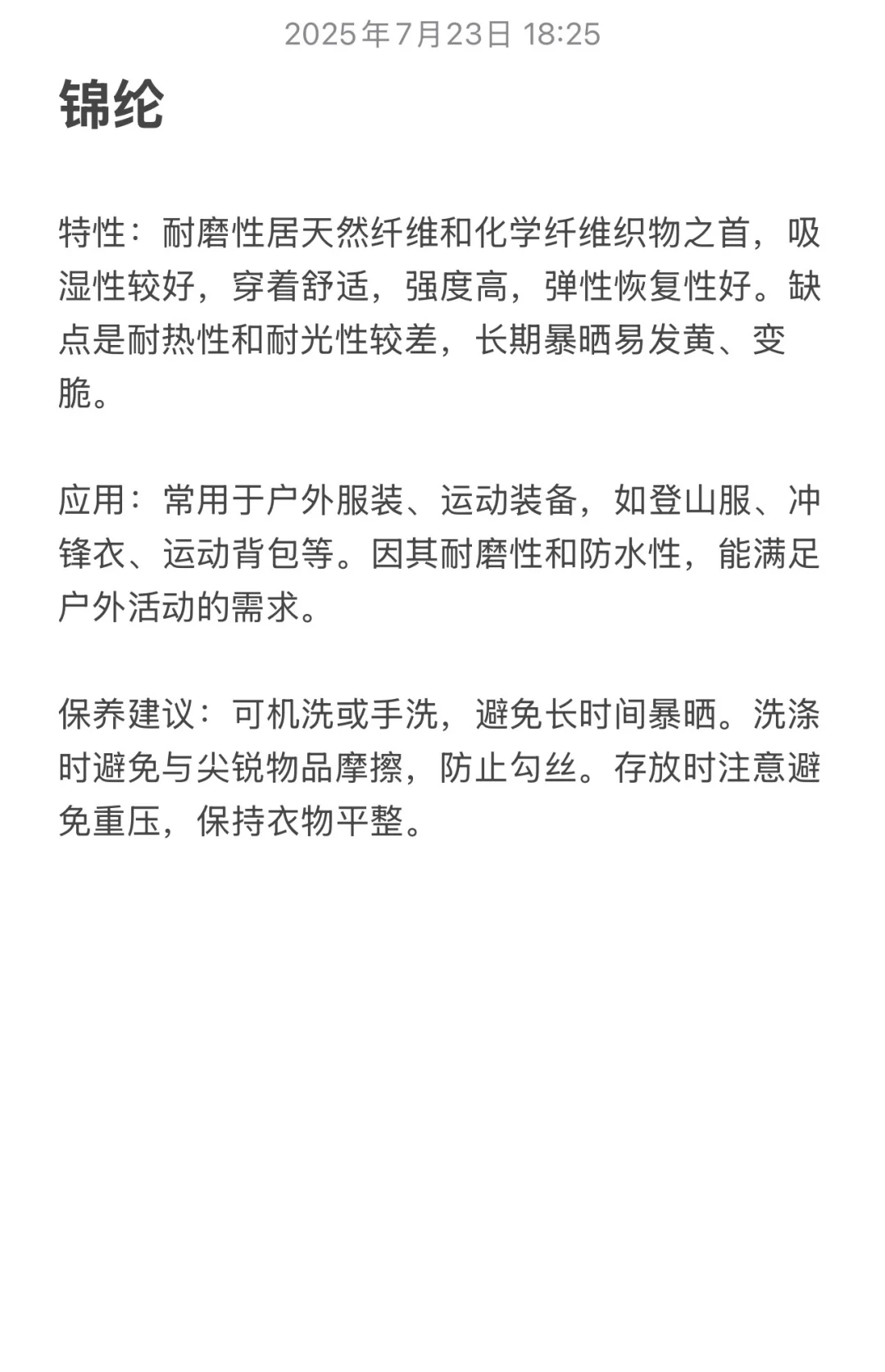 服装主播一定要知道的面料知识！